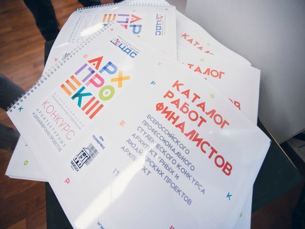 Начался прием работ на конкурс «АРХпроект 2017»