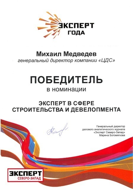 «Эксперт в сфере строительства и девелопмента»
