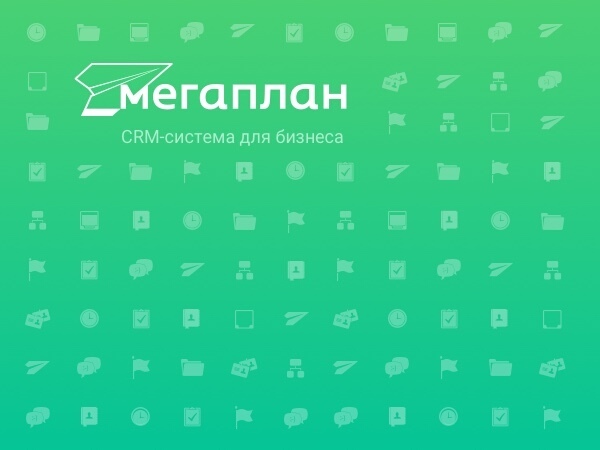 «Мегаплан» раздает свою CRM бесплатно
