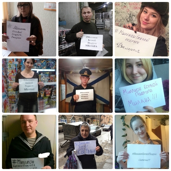 Конкурс "Миллион боевой подруге"