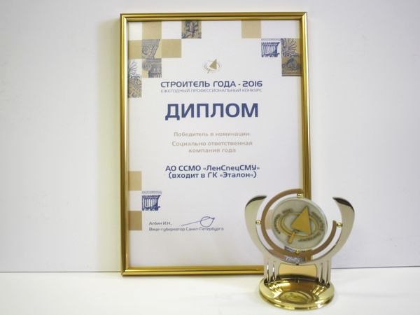 «Эталон ЛенСпецСМУ» – победитель конкурса «Строитель года – 2016»