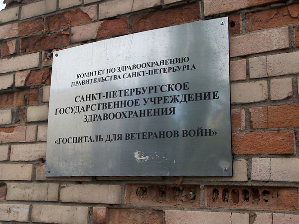 Три петербургские больницы объединят в одном госпитале