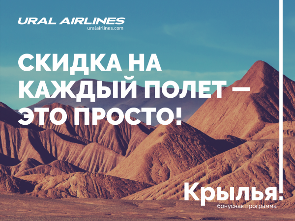 Уральские авиалинии рассказали, как сэкономить на перелетах