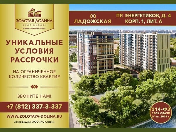 ЖК «Золотая Долина» запустила акцию