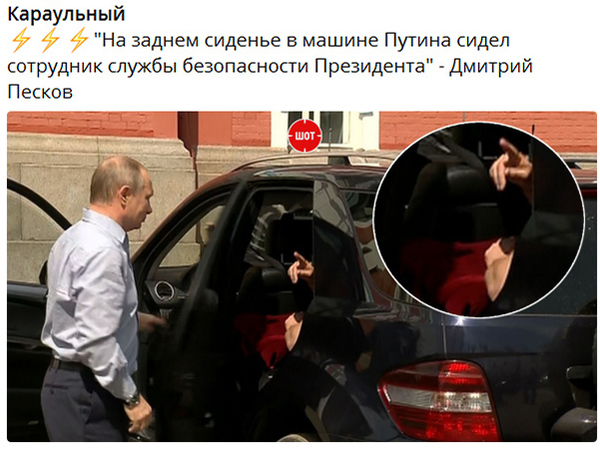 Кого Путин привез на машине?