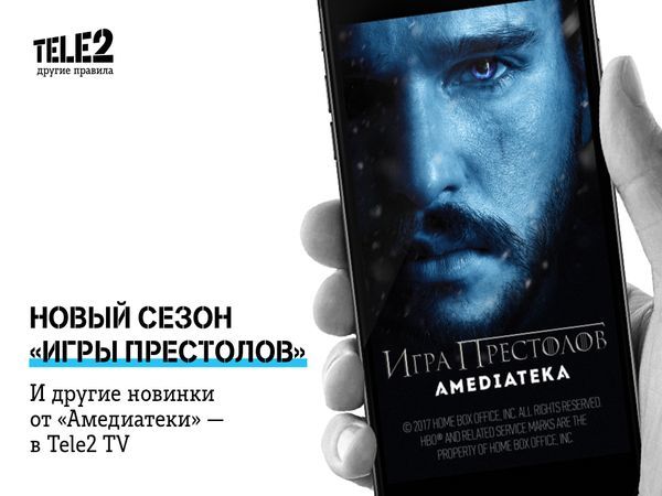 Пользователи Tele2 TV посмотрят новый сезон «Игры престолов»