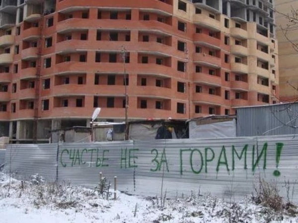Обманутые дольщики Ленобласти: непопулярное решение больного вопроса