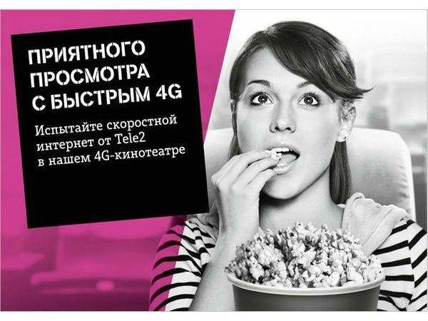Tele2 покажет кино на 4G-скоростях