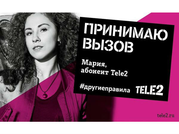 Tele2 ищет новых героев для рекламы