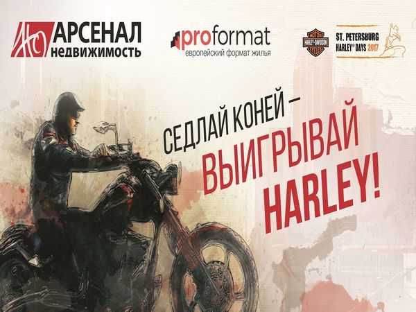 ГК «Арсенал-Недвижимость» проводит конкурс среди покупателей квартир