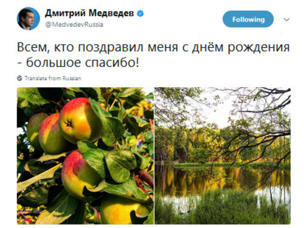 Как Медведева поздравляли с днем рождения