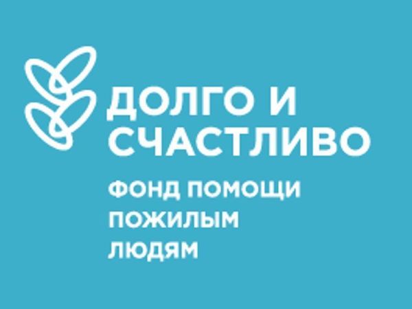 «Долго и счастливо»: Спасибо всем за помощь