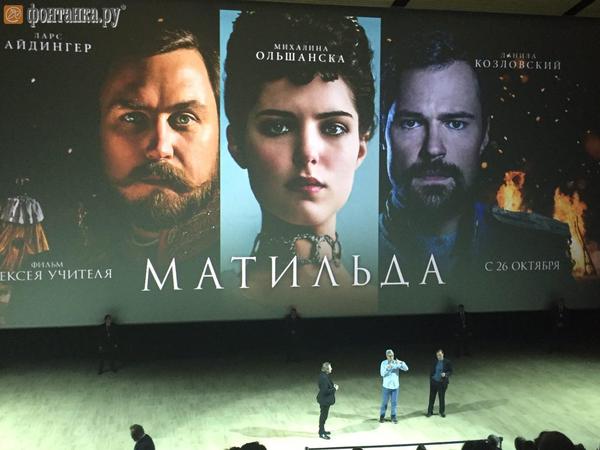 В Петербурге прошел закрытый показ «Матильды»
