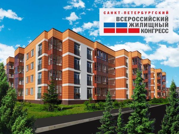 ООО «Терминал-Ресурс» представит на Санкт-Петербургском Всероссийском жилищном конгрессе «Образцовые кварталы»