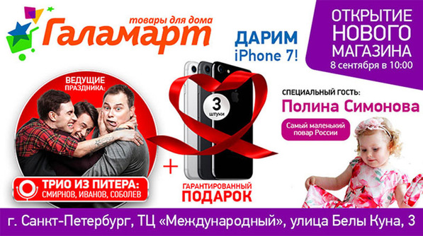 «Галамарт»