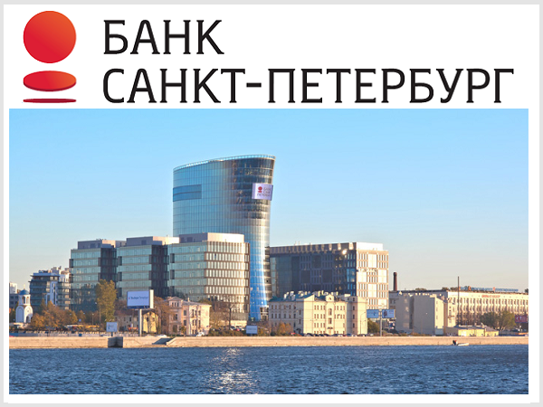 Банк «Санкт-Петербург» реализует концепцию «один клиент – один сегмент»