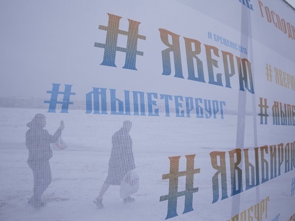 Журналистов отогнали от купели, чтобы митрополит, полпред и спикер ЗакСа окунулись в Неву
