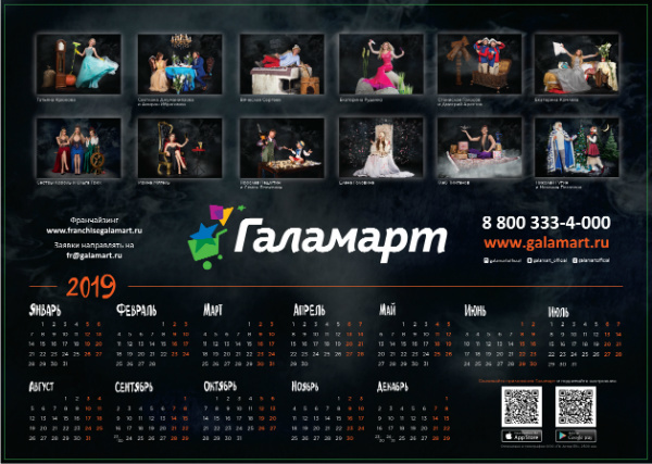 Компания «Галамарт»