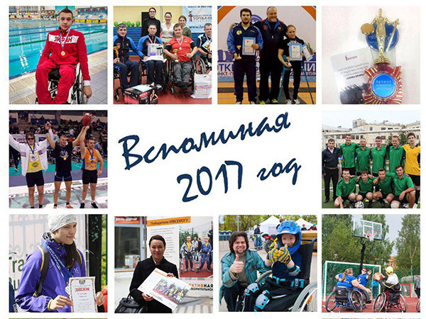 Вспоминая 2017 год