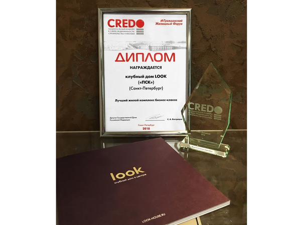 ЖК Look получил премию Credo