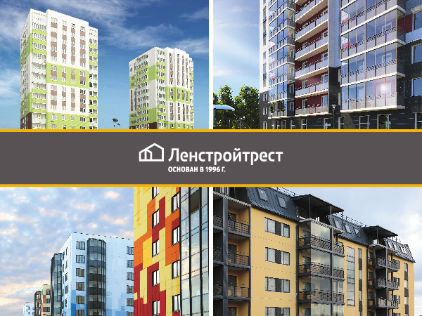 Проекты ГК «Ленстройтрест» в финале конкурса «Доверие потребителя» – 2018