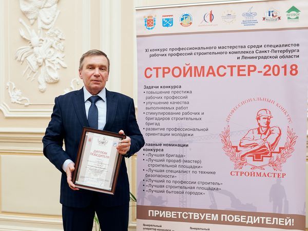Специалист Группы «Эталон» получил гран-при конкурса «СТРОЙМАСТЕР – 2018»