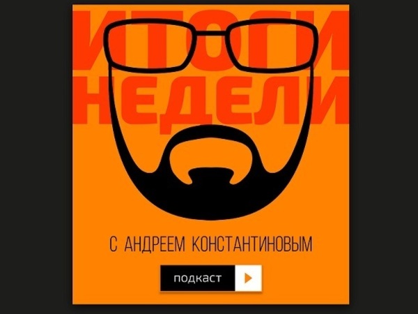 "Итоги недели" с Андреем Константиновым: Чьи Курилы, можно ли бить школьников, годен ли сериал "Годунов"