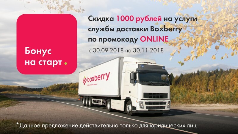 Фото предоставлено компанией Boxberry