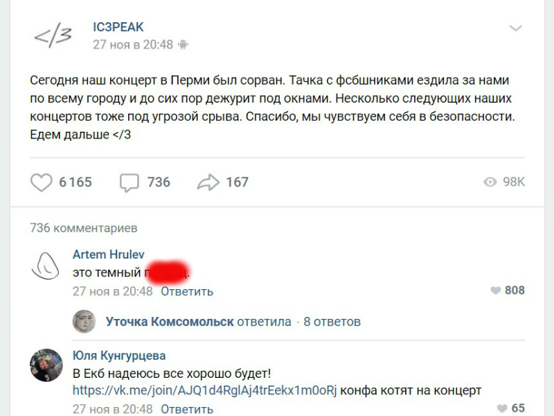 скриншот объявления на официальной странице IC3PEAK/vk.com