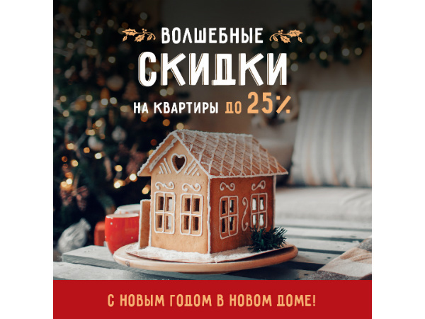 ГК «Лидер Групп» - Новый год близко