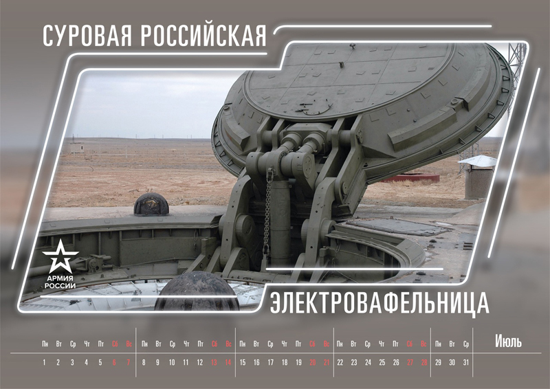 Календарь на 2019 год//МО РФ