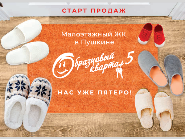 Образцовые кварталы: нас уже пятеро