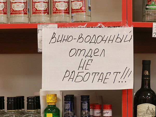 Вместо рюмочных ударят по алкомаркетам