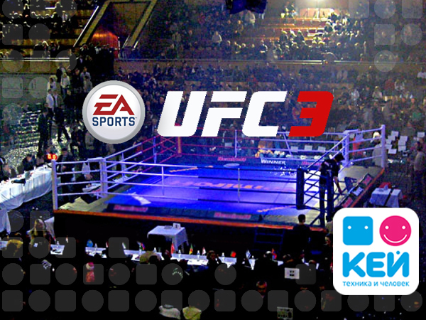 Свежий релиз на UFC 3 от Компании «КЕЙ»