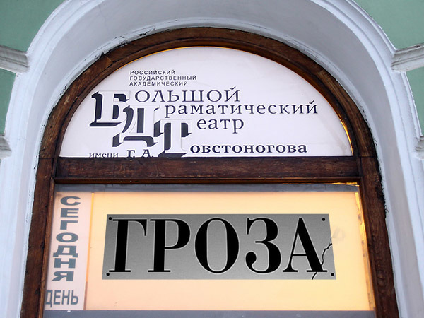 Чиновников послали на «Грозу»