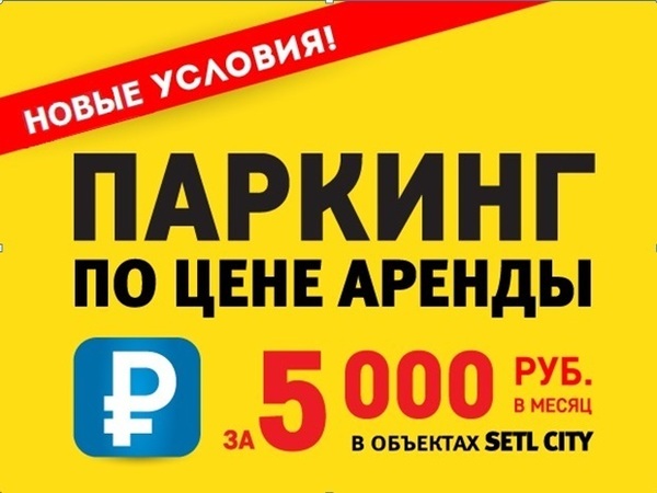 Паркинг в рассрочку по цене аренды – только в «Петербургской Недвижимости»