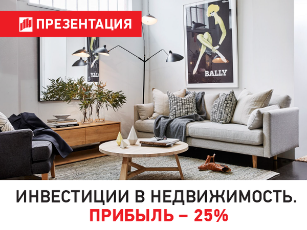 «Петербургская Недвижимость» научит инвестировать в недвижимость