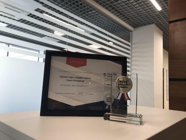ЖК «Юттери» от «Ленстройтреста» стал победителем премии Move Realty Awards
