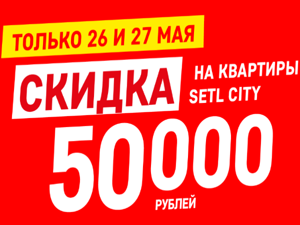 Только два дня в «Петербургской Недвижимости» - скидки на квартиры