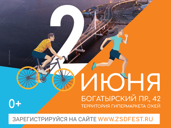 Успей увидеть Петербург с нового ракурса - регистрация на ЗСДфест открыта
