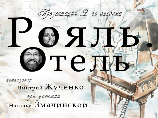 Компания FlowersF42 приглашает на вечер неоклассической музыки