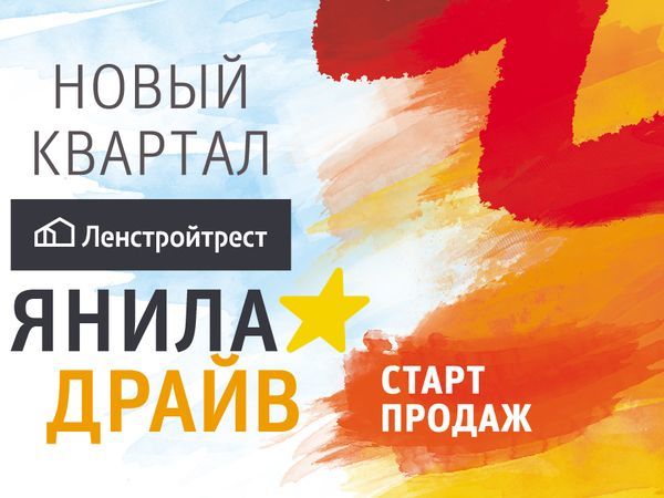 Открыты продажи в жилом комплексе «Янила Драйв»
