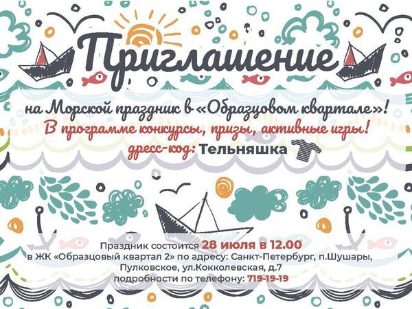 «Терминал-Ресурс» ждет всех на Морской праздник