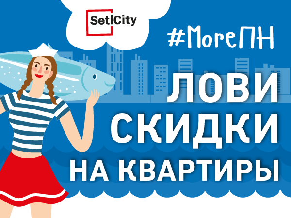 Акция #MoreПН от «Петербургской Недвижимость»