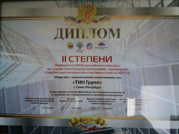 Застройщик «Полис Групп» - победитель Всероссийского строительного конкурса
