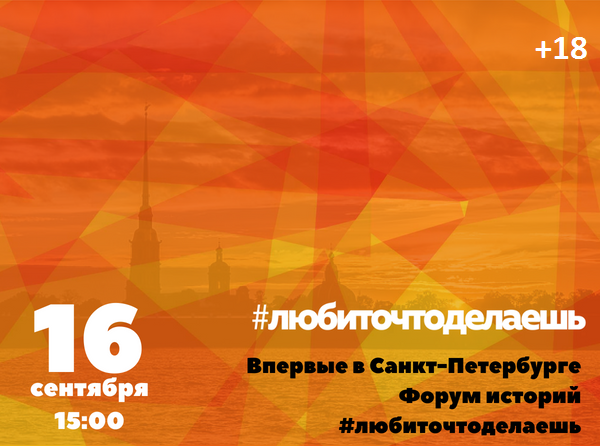 Форум бизнес-историй пройдет в Петербурге