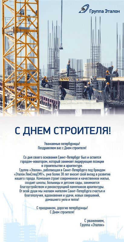ГК «Эталон»