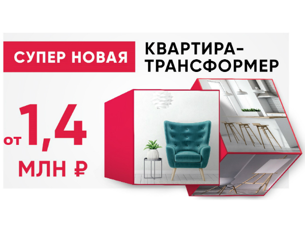 «Супер Новая» квартира-трансформер от «Группы ЛСР»