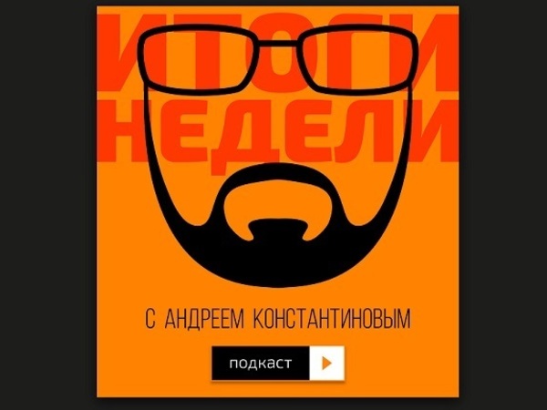 «Итоги недели» с Андреем Константиновым: сериал «Домашний арест», Курилы, Тереза Мэй и недобрекзит.