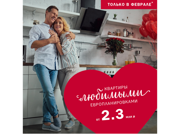 Квартиры с любимыми европланировками